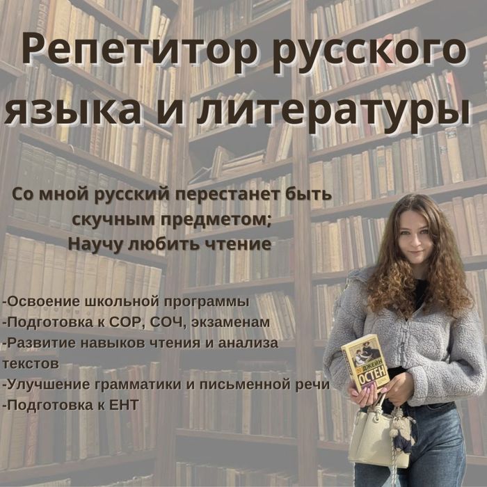 Репетитор русского языка и литературы