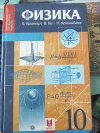 Продаю книгу на казахском языке. Физика 10 класс