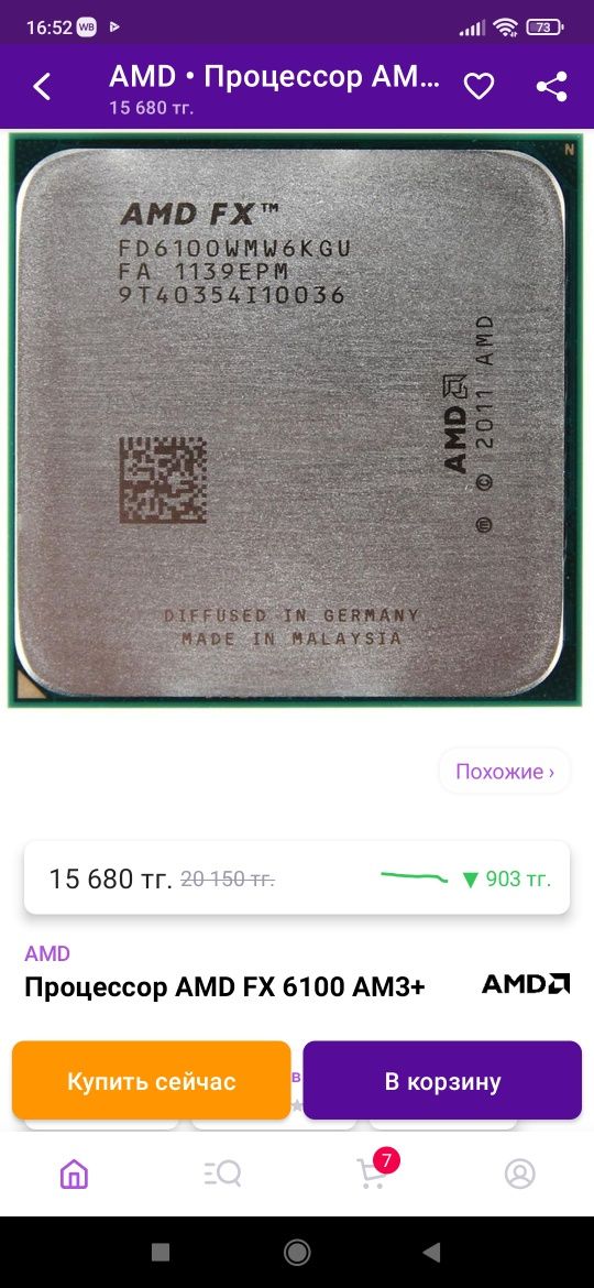 Процессор amd am3+