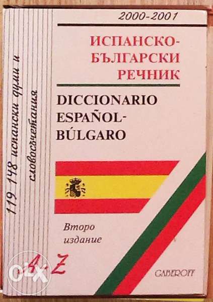 Речници, разговорници, компютърни книги и автомобилни