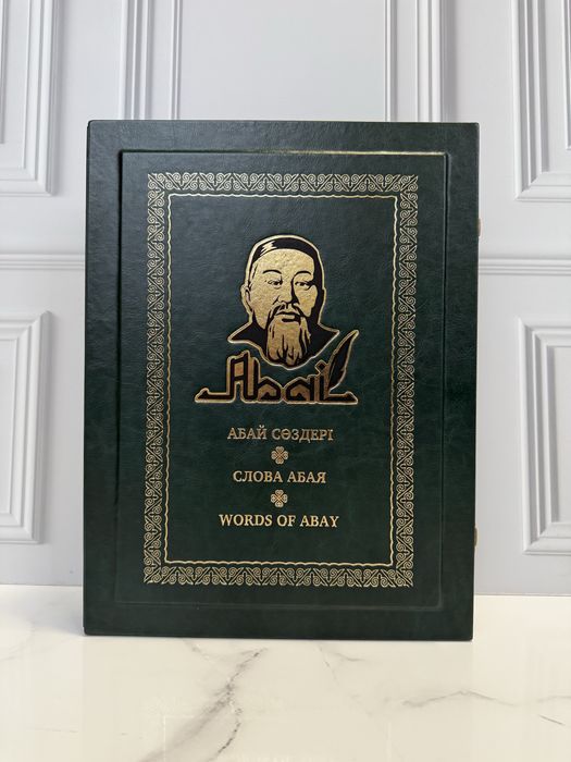 Книга «Слова Абая» в коже