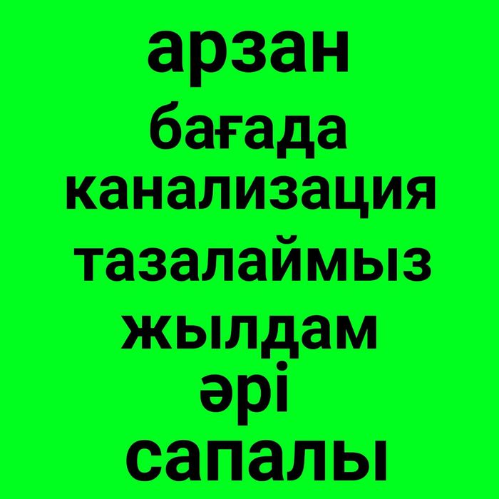 Прочистка трос канализации засор труб мастер сантехник караганда 24/7