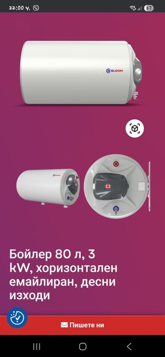 Хоризонтален Бойлер Елдом WH08046R