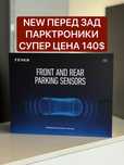 Новая колекция 2025 Teyes перед зад  парктроник