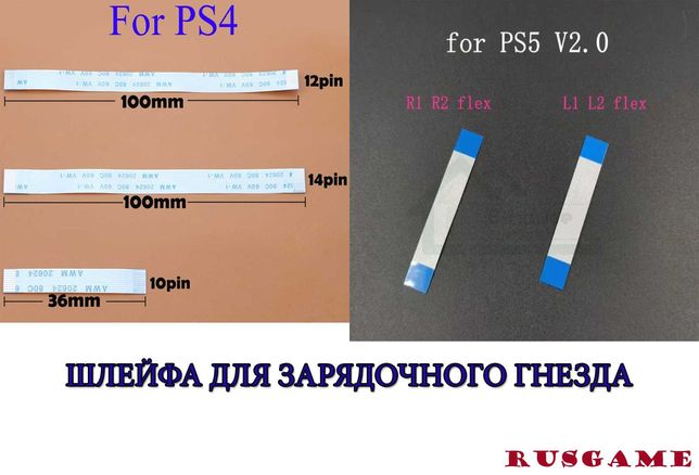 Оптом кабель питания для Dualshock 4 PS4,PS5 Slim,Pro 12/14 контактов