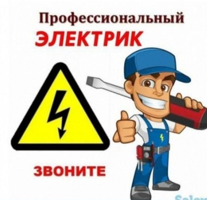 Электрик сапалы, әрі тез 24/7