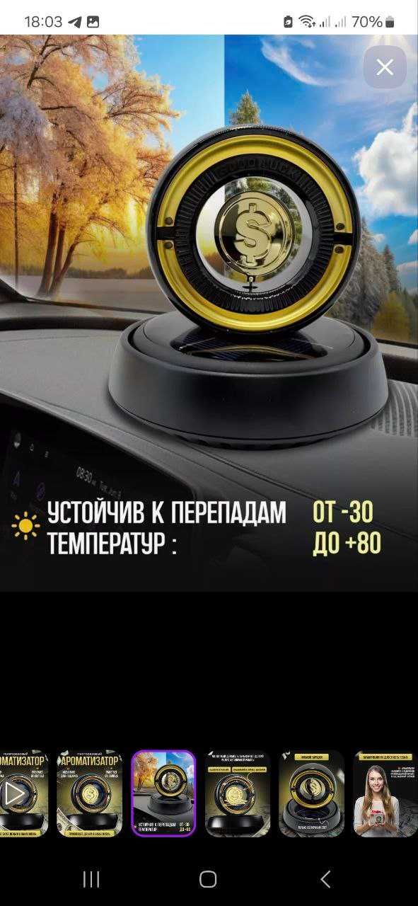 Ароматизатор "ФУТБОЛ " для автомобиля.