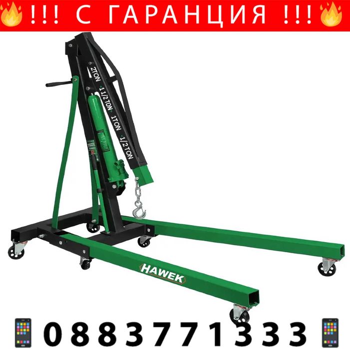 НЕМСКИ Хидравличен Кран Тип "Жираф" HAWEK HW-1187 2Т + ЛЕД ФЕНЕР