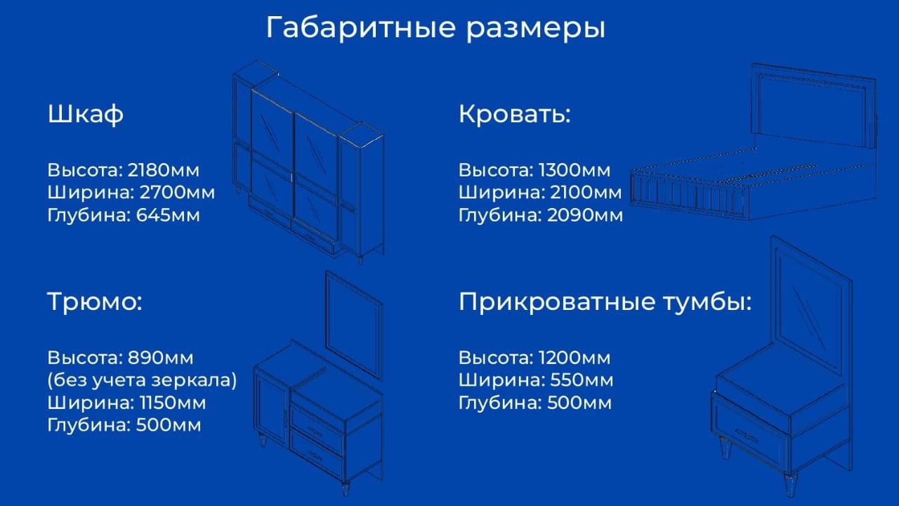 Спальный гарнитур "Giorgio Cossa" комплект мебель со склада