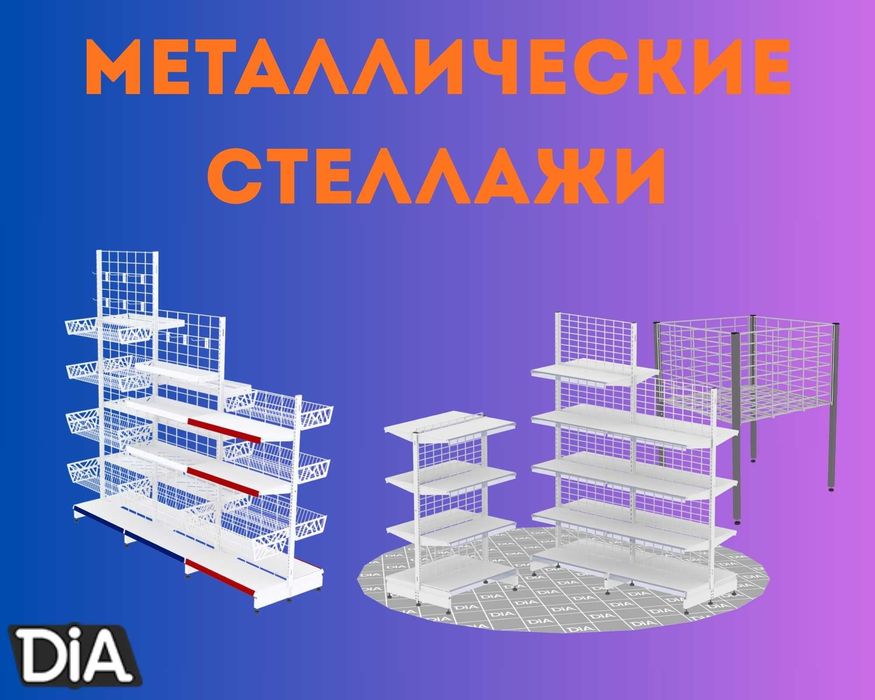 Стеллаж металлический сборный, полка стеллаж, полка металлическаz tats