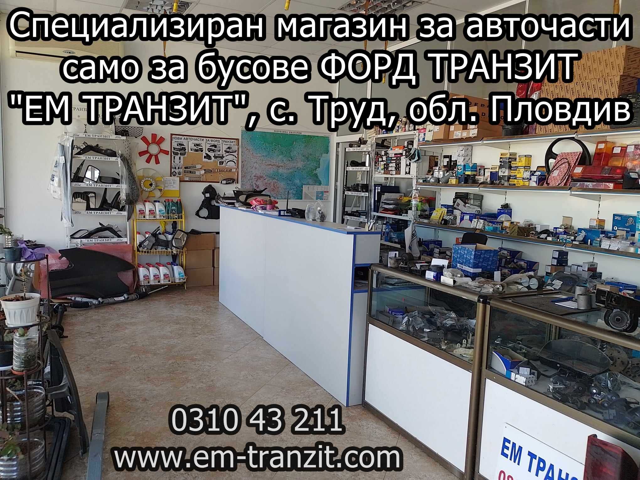 Ford Transit на части