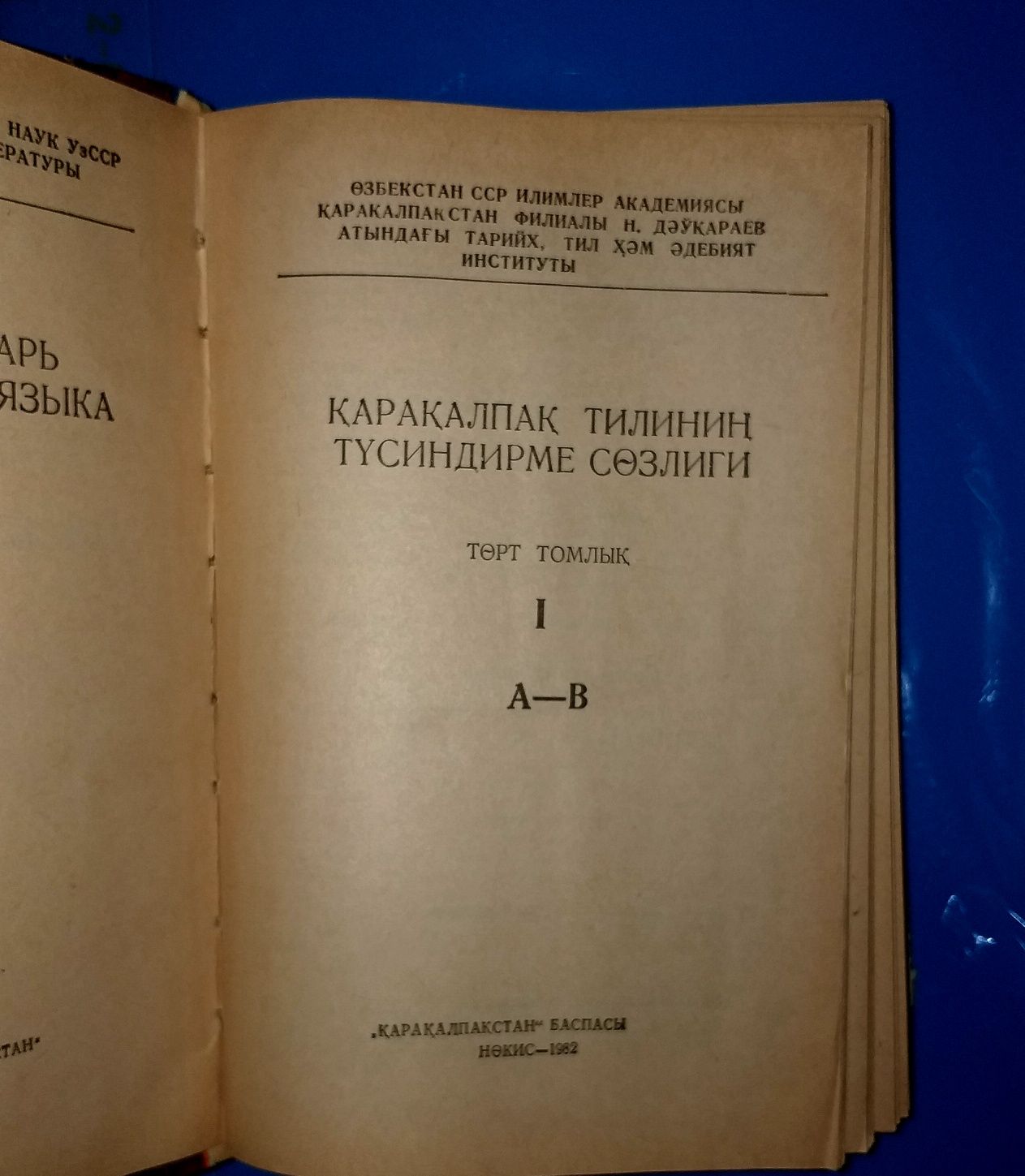 Каракалпак тилининг 4 том тусиндирме созлиги