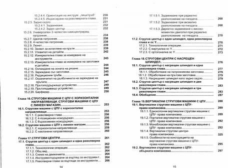 Програмиране на металорежещи машини с ЦПУ