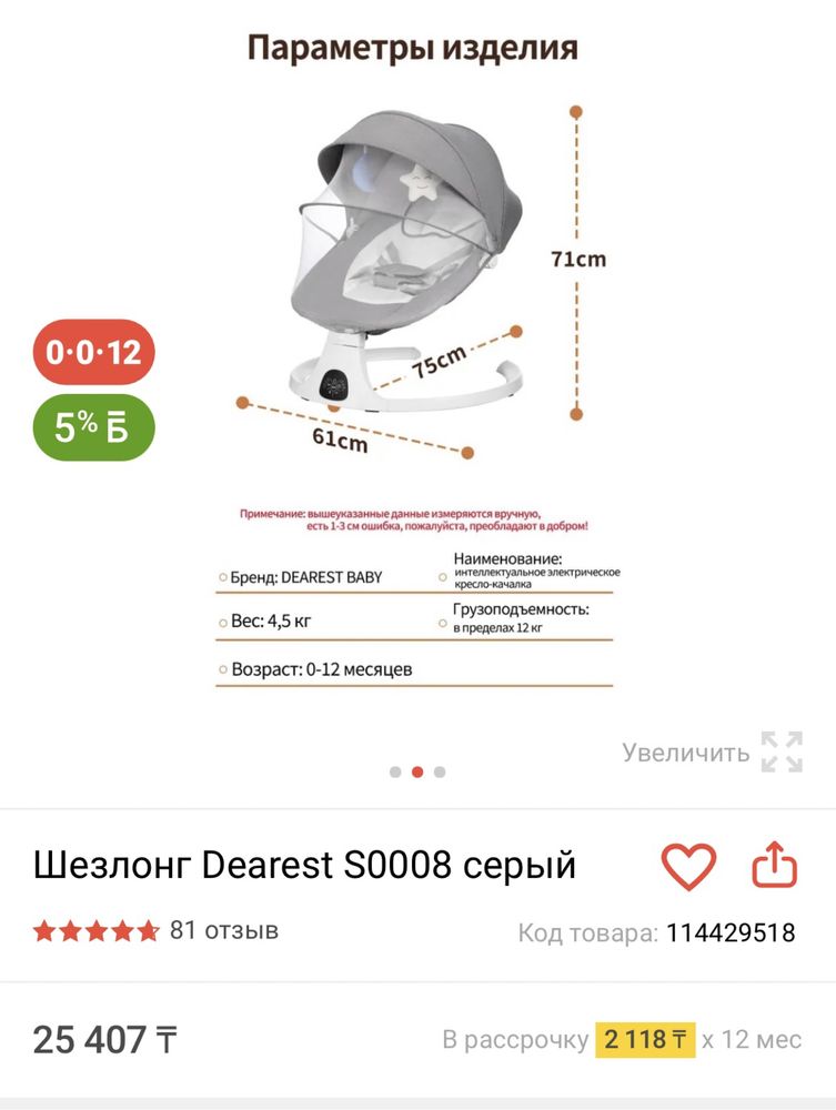 Шезлонг  Dearest