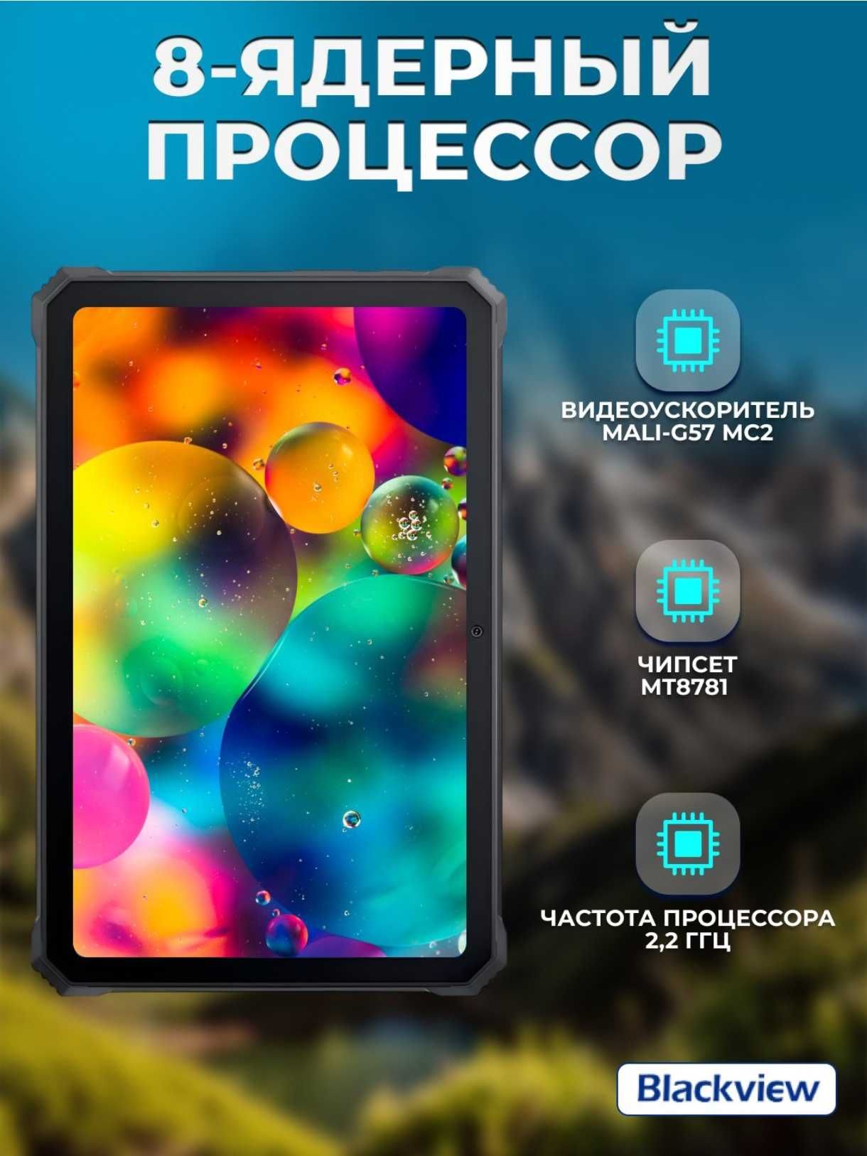 Планшет Blackview Tab Active 8
Pro 10.36" 8/256GB