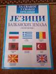 Речник на различни езици.