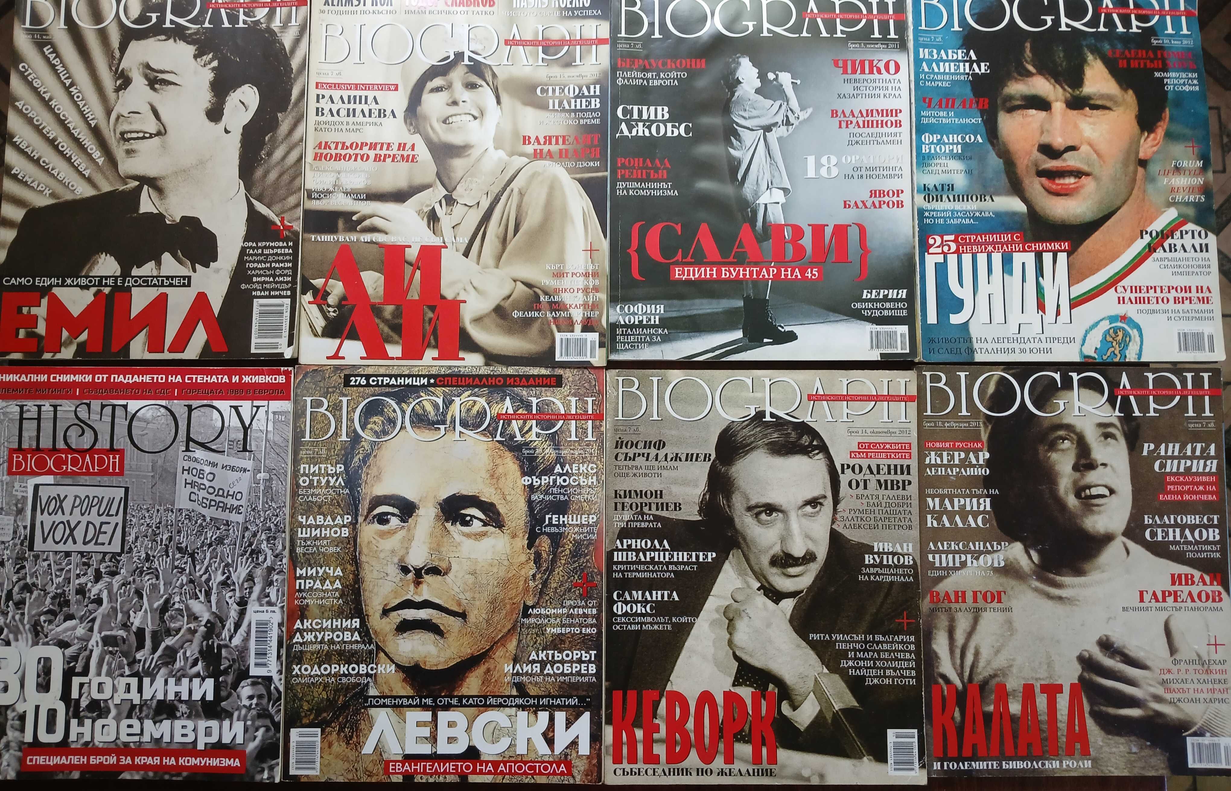 Колекция БГ списания