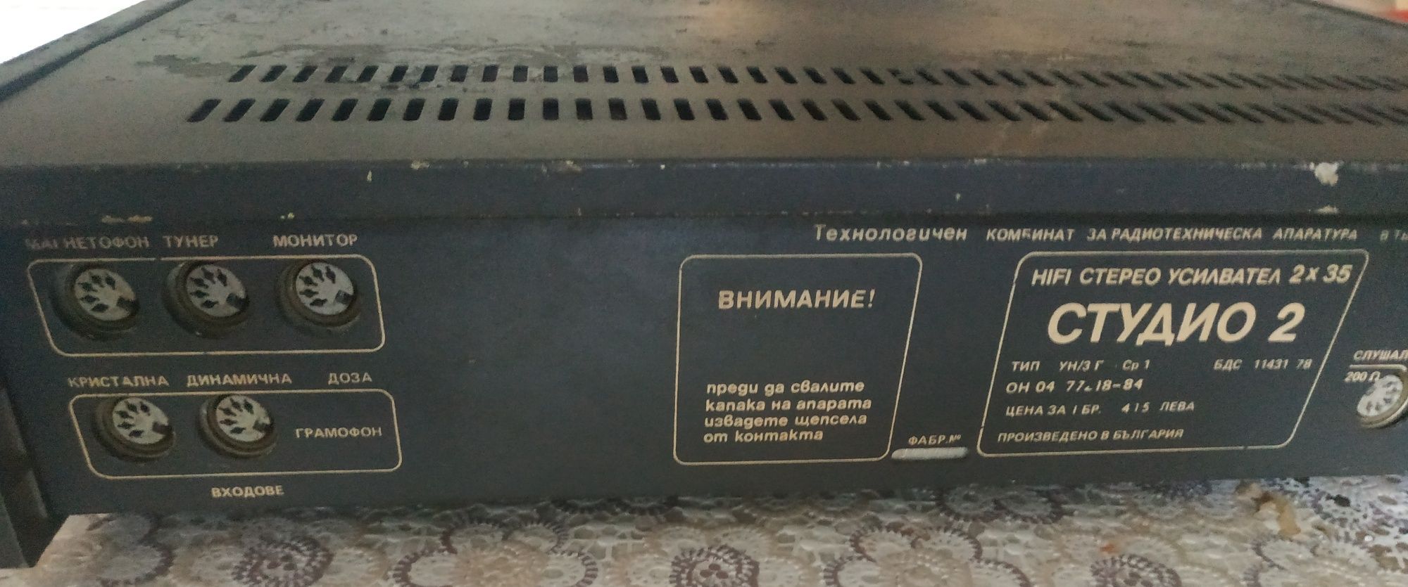 Ретро усилвател СТУДИО2