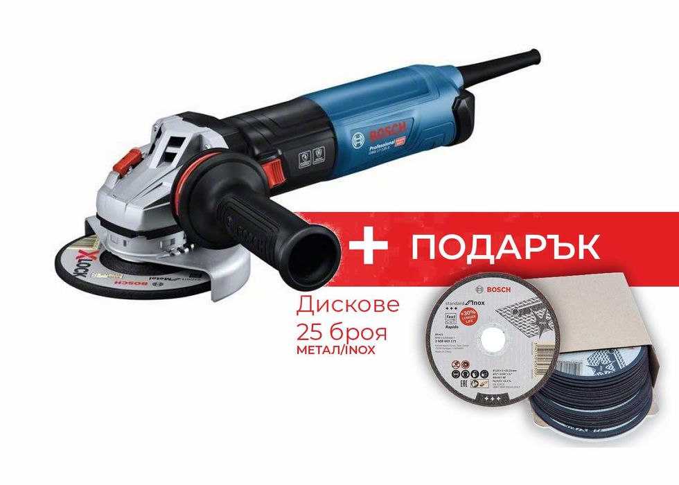 BOSCH ъглошлайф GWS 17-125 S + подарък