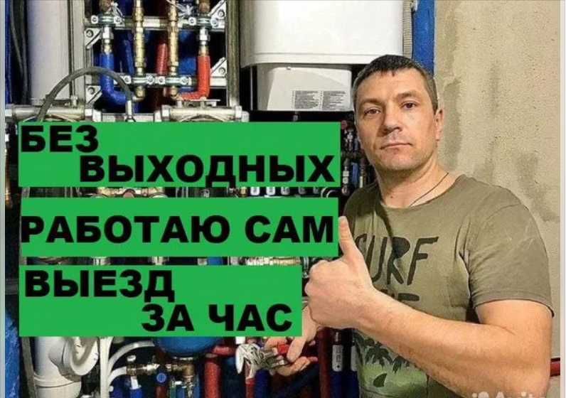 Сантехник с опытом 11 лет: прочистка канализации и монтаж отопления!