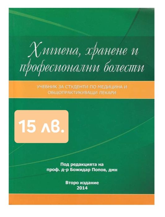 Учебници за спец.Медицина