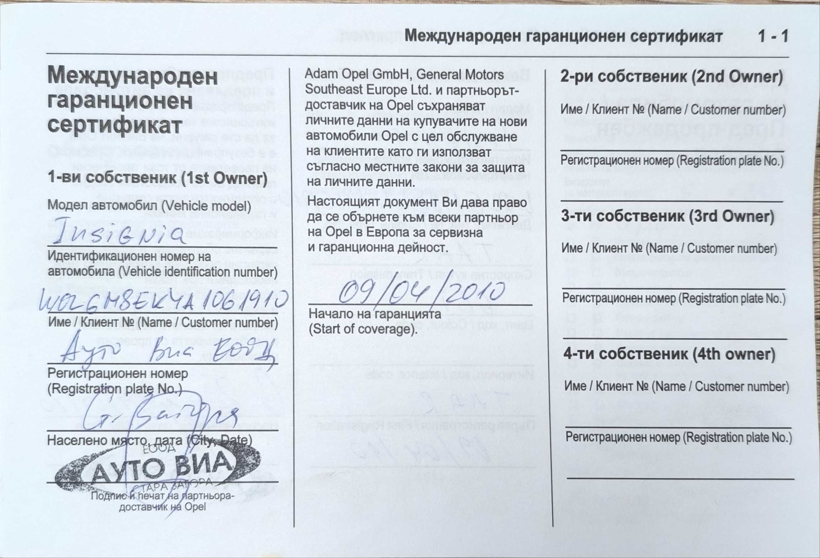 Opel Insignia БЪЛГАРИЯ