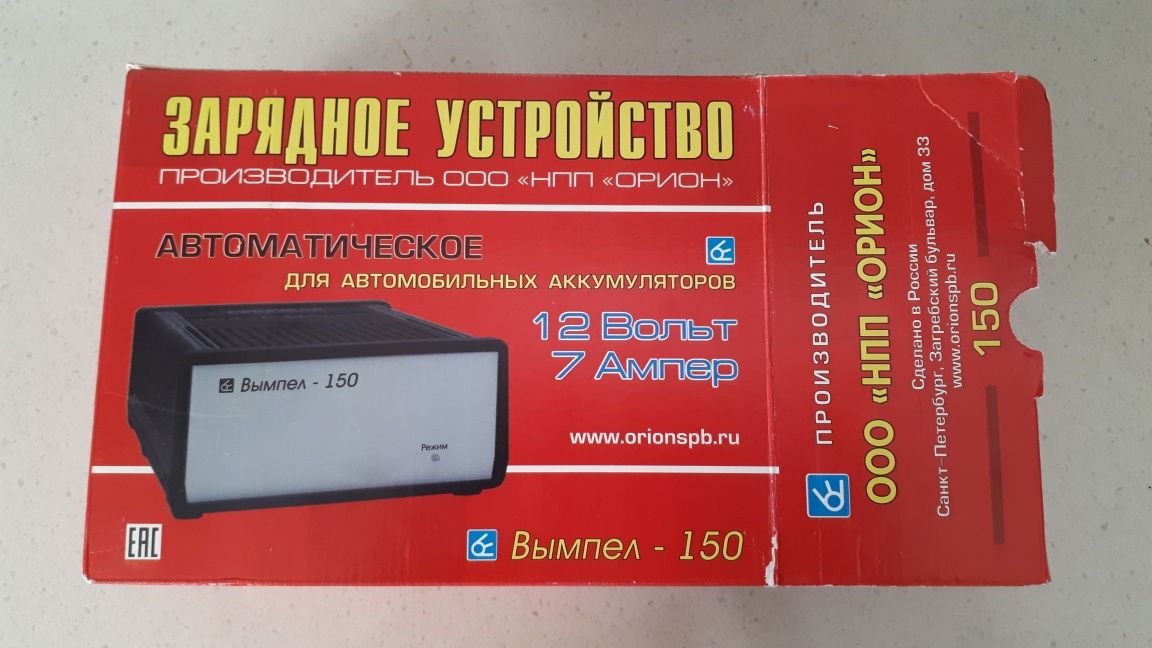 Продам зарядное устройство на аккумулятор автомобильный