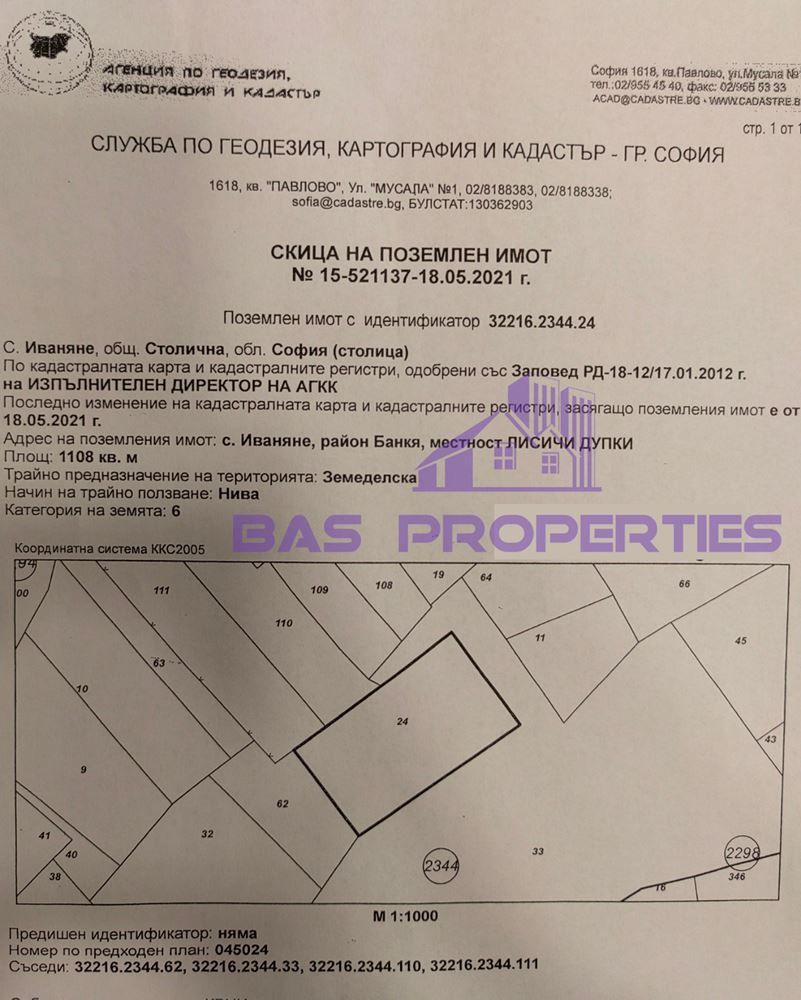 Парцел в София-с.Иваняне площ 1108