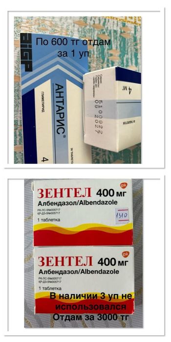 Продам Антарисс по 600 тг за пачку