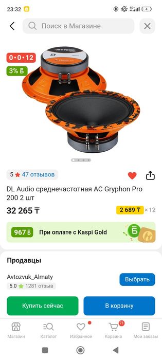 Динамики дл аудио 20 ки