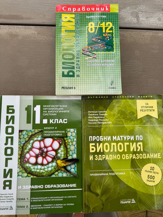 Учебници втора употреба.Всички за 20лв