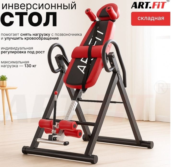 Инверсионный стол