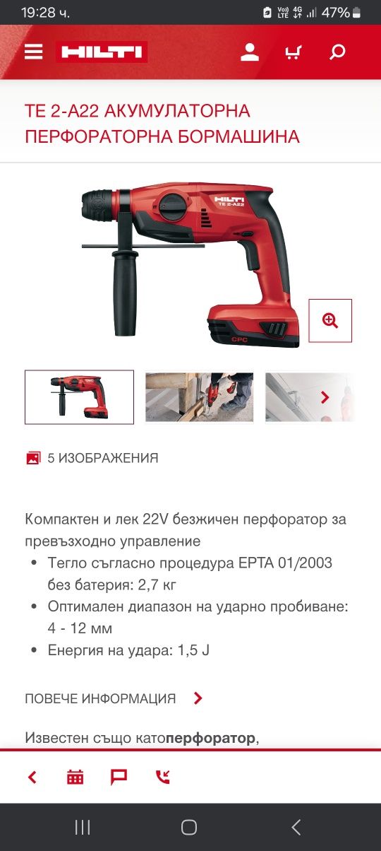 Hilti TE 2-A22 Перфоратор