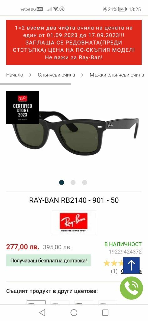 Оригинални слънчеви очила Ray Ban