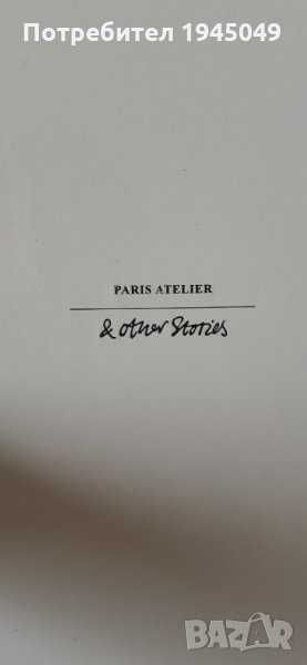Дамски елегантни боти (37н.) на Paris atelier and other stories