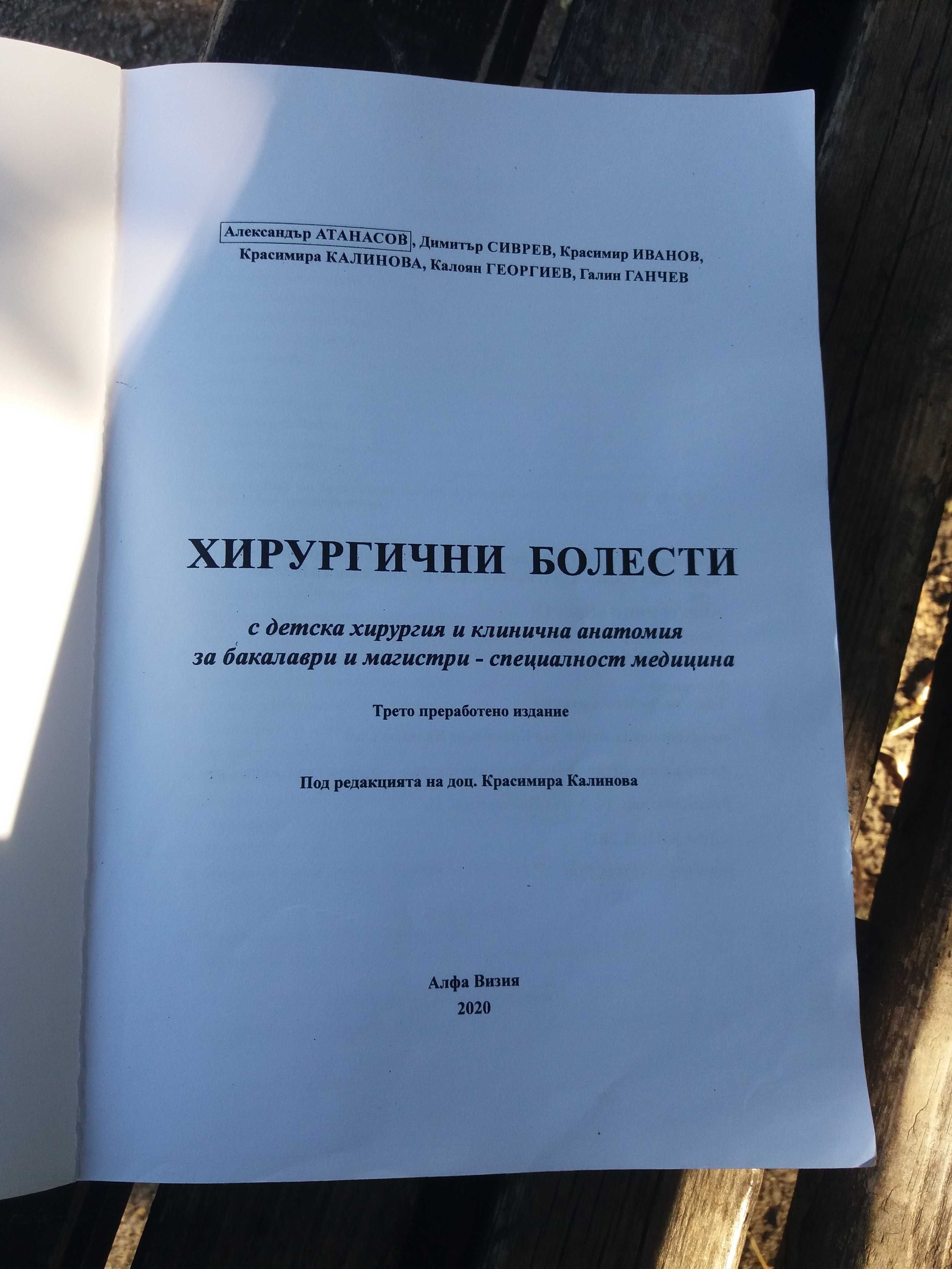 Хирургични болести