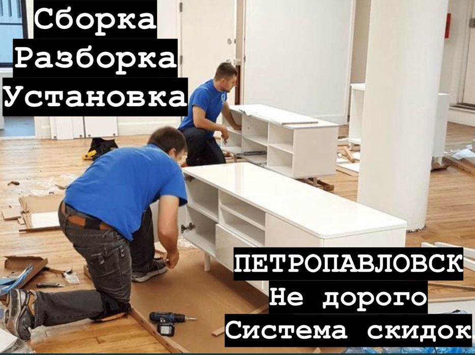 Сборка/Разборка Мебели Мебельщик Газели Перевозка/Установка мебели.