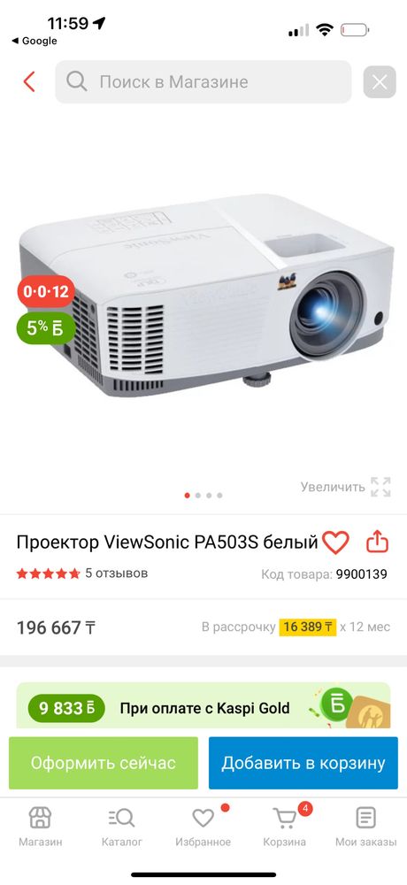 Проектор ViewSonic