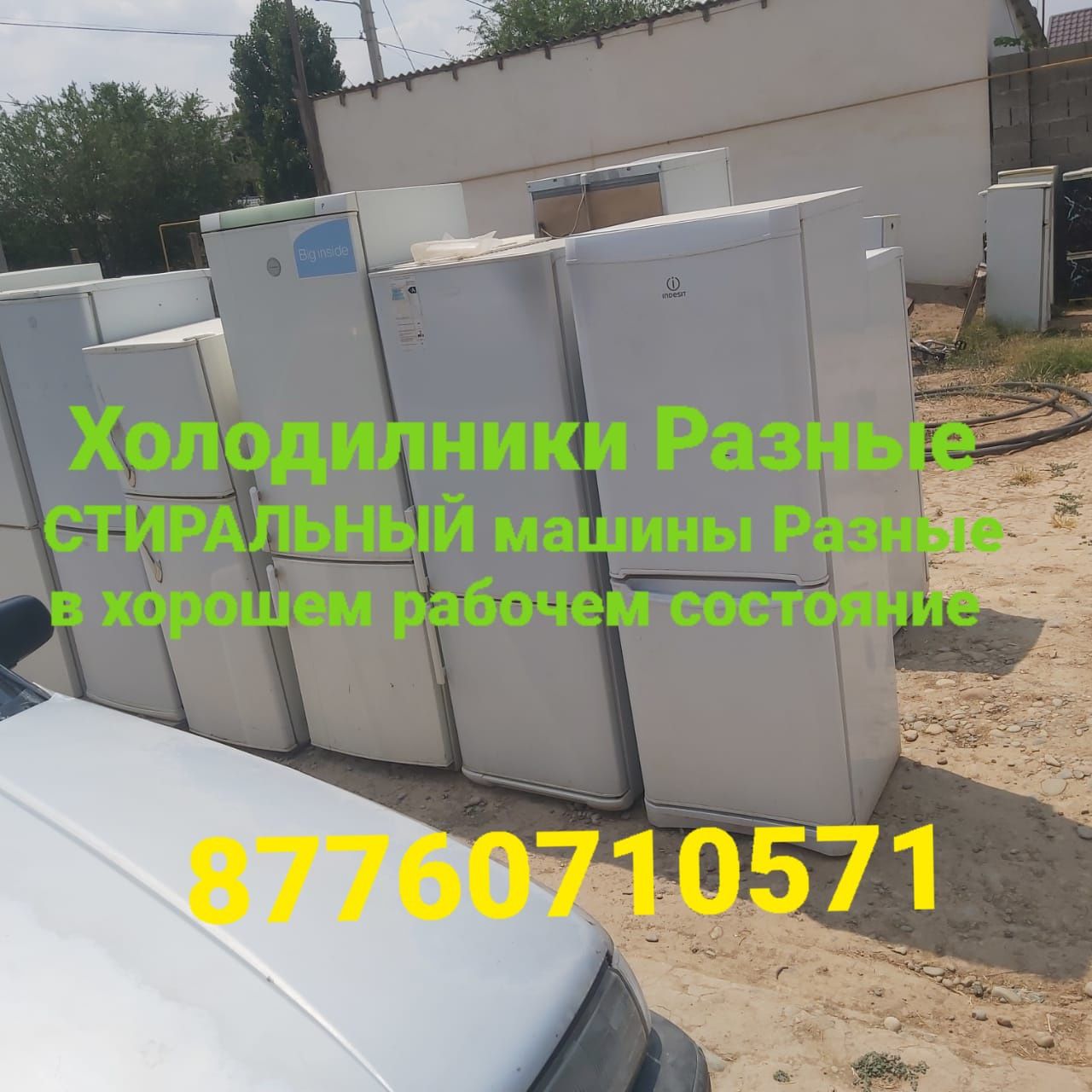 Мұздатқыштар әр түрлісі бар кір жуғыш машиналар жағдайлары жақсы і