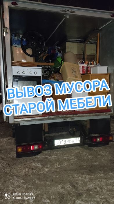 Вывоз мусора и старой мебели