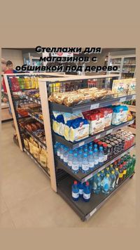 Торговое оборудование стеллажи полки для магазинов