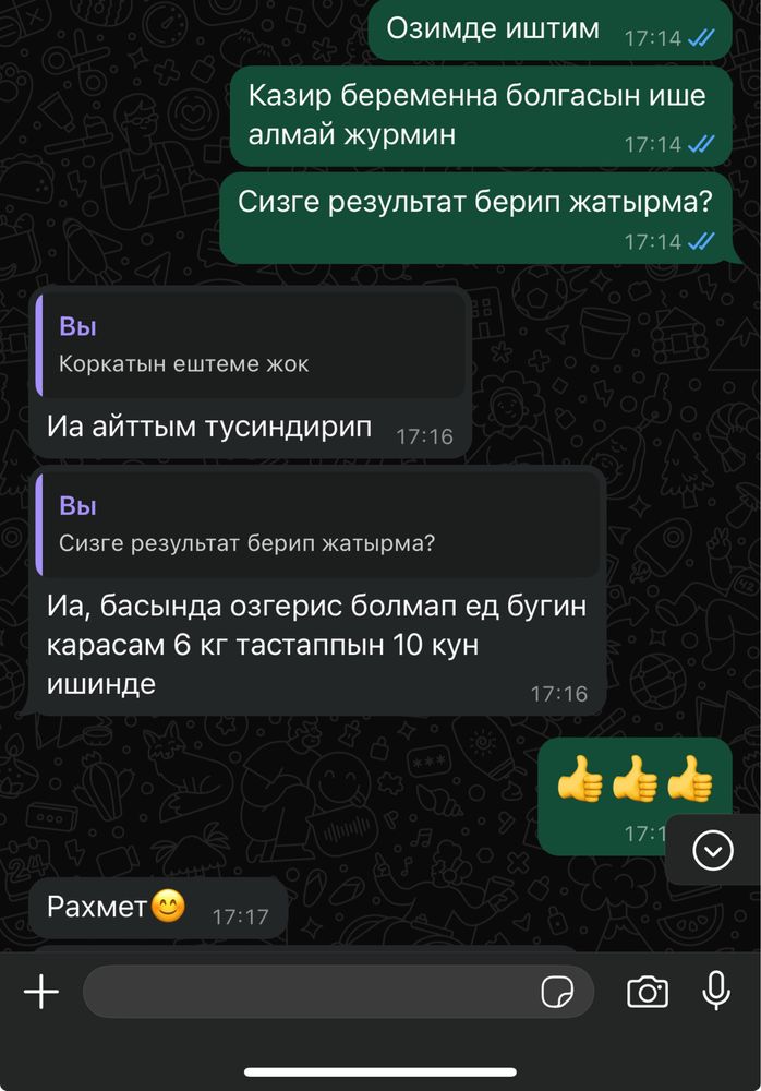 Молекула для похудения