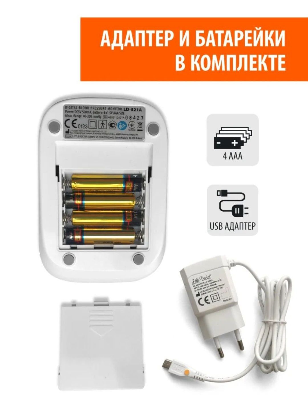 Тонометр автоматический LD-521А (с адаптером)