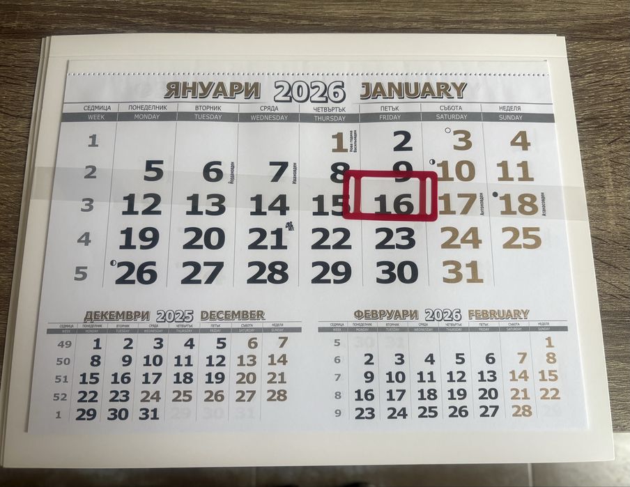 Едносекционен календар 2026