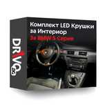 Гаранция! Нови LED Крушки за Интериор BMW 5-серия E39 E60 E61 F10 F11