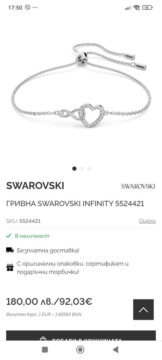 Гривна Swarovski Infinity