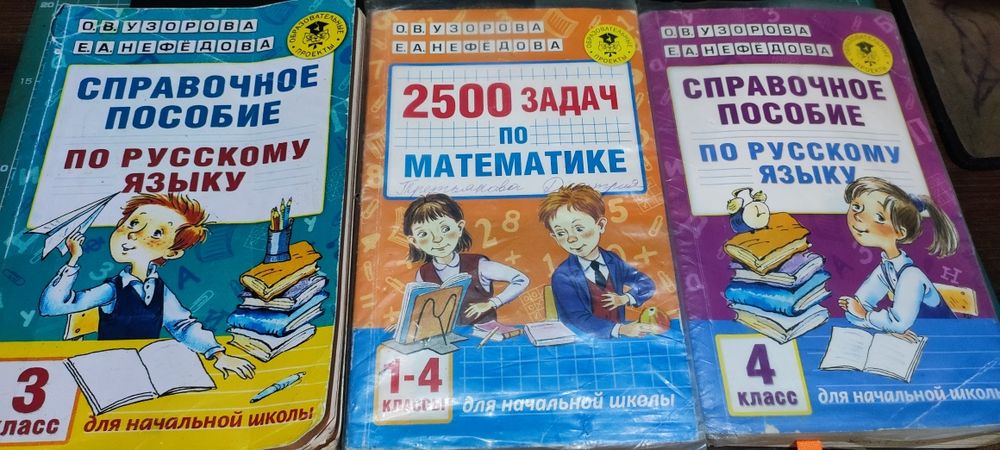 Справочные пособия (началка)