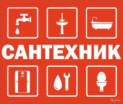 Услуги сантехника с гарантией!!!