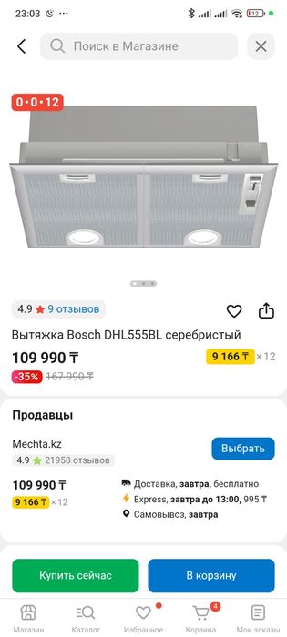 Вытяжка Bosch DHL555BL серебристый