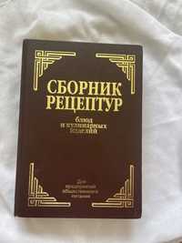 Сборник рецептур